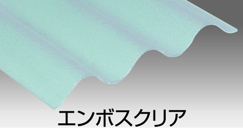 エンボスクリア
