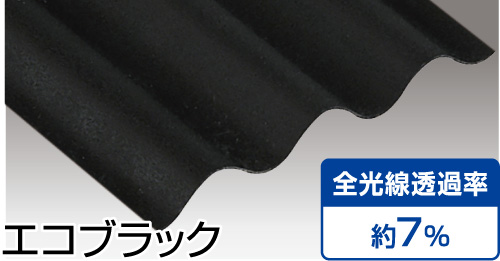 エコブラック